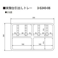 アズワン 実験台引出しトレー 260×350×45mm ピンセット10 1個 3-5340-06（直送品）