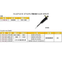 フィンピペットF2(シングルチャンネル) 100~1000μL cv0.60%4642090 4642090 1本（直送品）