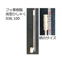 アズワン フッ素樹脂成型ひしゃく 5-5043-01 1本（直送品）