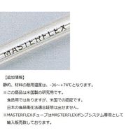 ヤマト科学 送液ポンプ用チューブ タイゴンEー食品用 L/S17 06418-17 1本 1-1975-05（直送品）