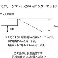 アズワン アズピュア粘着マット用フレーム ゴムタイプ アンダーマット6012用 6-7585-13 1枚（直送品）