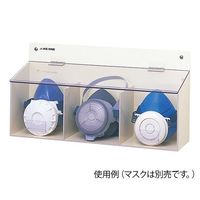 アズワン マスクケース 417×111×215mm トリプルMG 1個 8-5370-12（直送品）