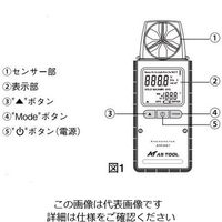 アズワン エクスポケット風速計 AM-261 1台(1個) 2-3367-02（直送品）