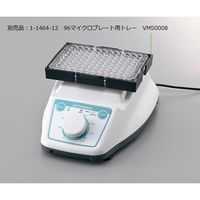 アズワン ボルテックスミキサー96マイクロプレート用トレー VMS0008 1個 1-1464-12（直送品）