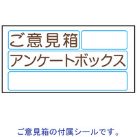 「木製ご意見箱」＋「傘・杖ストッパー」　1セット　アスクル オリジナル