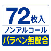 【おしりふき】【トイレに流せる】【大人用/流せる】大王製紙 アテント 流せるおしりふき 無香料 1パック（72枚入）