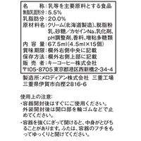 キーコーヒー クリーミーポーション 生クリーム仕立て 1袋 （15個入）