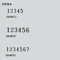 コクヨ ナンバーリングマシン明朝体5桁7様式 IS-M71 1個