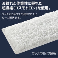 テラモト　ワックスモップ替糸（2枚セット）　CL-900-128-0　（直送品）