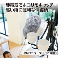 テラモト ＭＭフラワークリーン　伸縮　グレー Ｌ ほこり取り 高所用  CL8963304　1本