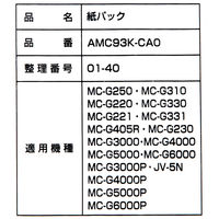 ナショナル／パナソニック（National／Panasonic）【純正】店舗用・業務用掃除機専用 交換紙パック AMC93K-CA0 1パック（10枚入）