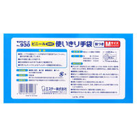 【使いきりビニール手袋】 エステー モデルローブ No.930 プラスチック使い切り手袋 粉あり M 1箱（100枚入）
