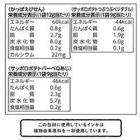 カルビー　たべきりパック　1箱（12パック入）