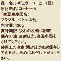 【コーヒー豆】UCC上島珈琲 マスターズワン マイルドロースト 1袋（430g）  オリジナル