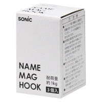 ソニック マグネットフック ネームマグフック 1kg 白 MG-191-W 1パック（3個入）