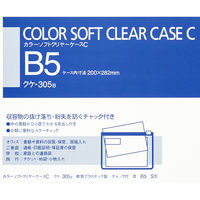 コクヨ カラーソフトクリヤーケースC(チャック付き)S型[ クケ-305B 1セット(20枚)