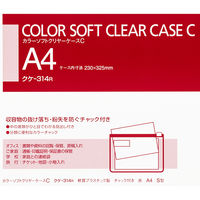 コクヨ　カラーソフトクリヤーケースC（チャック付き）S型［軟質］　A4-S　赤　1セット（20枚）