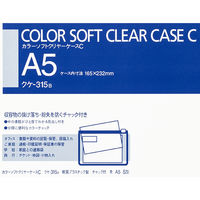 コクヨ カラーソフトクリヤーケースC(チャック付き)S型[ クケ-315B 1セット(20枚)