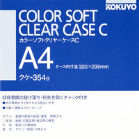 コクヨ カラーソフトクリヤーケースC 縦型 軟質タイプ A クケー354B 1セット(20枚)