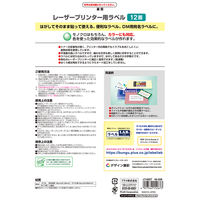 プラス　レーザーラベル　LT-502T　45026　12面 四辺余白付角丸 A4 1袋（100シート入）