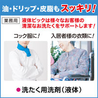 液体ビック バイオ酵素 業務用4.5kg 1個 洗濯洗剤 花王