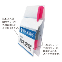 金鵄製作所 ポケットプロテクター（名札入れ付） PP201-005 1袋（5枚入）