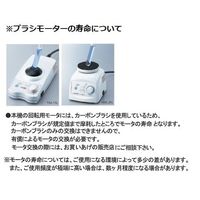 アズワン 試験管ミキサーTRIO(High Type) HM-1N 1台 1-4611-21（直送品）