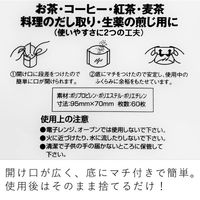 お茶パック 1袋（60枚入）