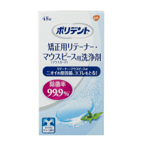 【アウトレット】マウスピース用洗浄剤 矯正用リテーナー ポリデント 48錠 Haleonジャパン