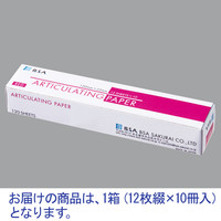 ビー エス エーサクライ アーティキュレイティングペーパー(咬合紙/日本製) 22618 1箱(12枚綴×10冊入)