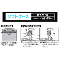コクヨ　クリップ付名札　特大サイズ　ソフトケース　上部チャック式　ナフ-168N　1セット（10枚）