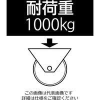 エスコ 150mm キャスター(スティール車輪・レール用) EA986NV-150 1個（直送品）