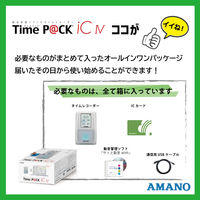 アマノ 勤怠管理ソフト付タイムレコーダー　タイムパック　TimeP@CK-iC4CL（ICカード式）　給与ソフト連携