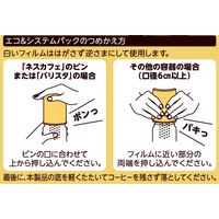 【インスタントコーヒー】 ネスカフェ ゴールドブレンド エコ＆システムパック 1セット（95g×3本）