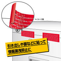 ヒサゴ 貼った面に跡が残らない開封防止シールノーカットレッド OP2432 1パック(10シート入)