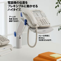 セリオ　テレフォンアーム　1　幅200×奥行368×高さ457mm SRO-1125　1セット（6台入）