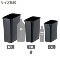 リス くず入れ 角型 13L ゴミ箱 ブラック 1個（15Lゴミ袋対応）デスクサイド ダストボックス スリム 幅172×奥行304×高さ350mm