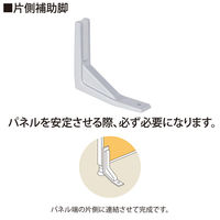 トーカイスクリーン　E-placeパネル専用　片側補助脚　1個（取寄品）