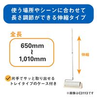 オフィスコロコロ伸縮本体240＋ハイグレード1巻 C3113 ニトムズ【幅240mm】【業務用（芯径76.5mm）】【長柄（伸縮柄）】