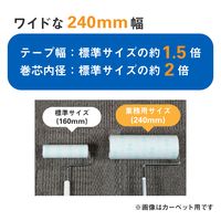 ニトムズ コロコロスペアテープ フロアクリン240 1箱（3巻入）【スペア】【幅240mm用】【業務用（芯径76.5mm）】【さまざまな床用】