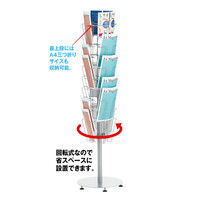 林製作所　回転式パンフレットスタンド　　シルバー　直径390×高さ1380mm　1台（直送品）
