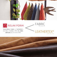 【車上渡し】RELAX FORM バフェットソファー　レザーテックス　 1P　カカオ　　１脚（直送品）