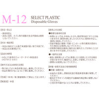 リーブル セレクトプラスチック手袋PF Sサイズ M-12S 1箱(100枚入)