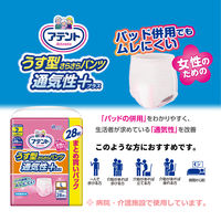 アテントうす型さらさらパンツ　通気性プラス　L　女性用 1パック（28枚入） 大王製紙　エリエール