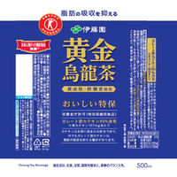 【トクホ・特保】伊藤園 黄金烏龍茶 500ml 1セット（48本） ウーロン茶 お茶 ペットボトル
