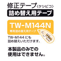 コクヨ 修正テープ<ケシピコ>(詰め替え用テープ) TW-144 1セット(30個:10個入×3箱)