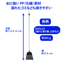 山崎産業 化繊ほうき 長柄  屋外 箒 水に強い 1本（直送品）