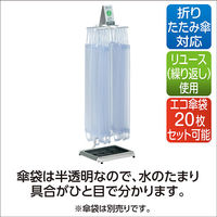 テラモト　エコ傘袋スタンド　UB-277-000-0　（直送品）