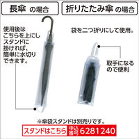 テラモト　エコ傘袋（10枚入）　UB-277-100-0　（直送品）