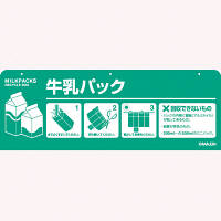 河淳　牛乳パック回収ボックスM60　AA363　（直送品）